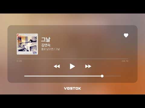 [Lyric Video] 김연숙(Kim Yeon Sook) - 그날(That Day) [홀로 남으면 / 그날]