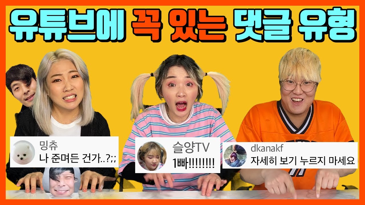 Update New 유튜브에 꼭 있는 댓글 유형 ㅋㅋㅋㅋㅋㅋㅋㅋ 이런 댓글 꼭 있음