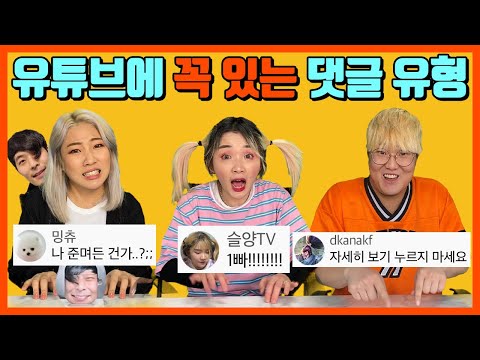 유튜브에 꼭 있는 댓글 유형 ㅋㅋㅋㅋㅋㅋㅋㅋ 이런 댓글 꼭 있음