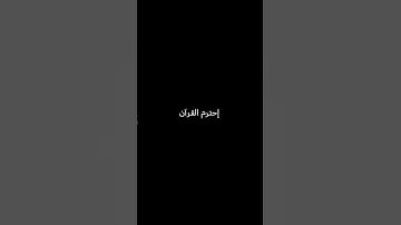 مُحَمَّدٌ رَسُولُ ﷲِ... #ياسرالدوسري #سورة_الفتح #سورة_المؤمنون #المصحف#لايك#الرحمن#yasseraldossary