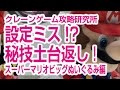 UFOキャッチャー【設定ミス!?】マリオビッグぬいぐるみ編
