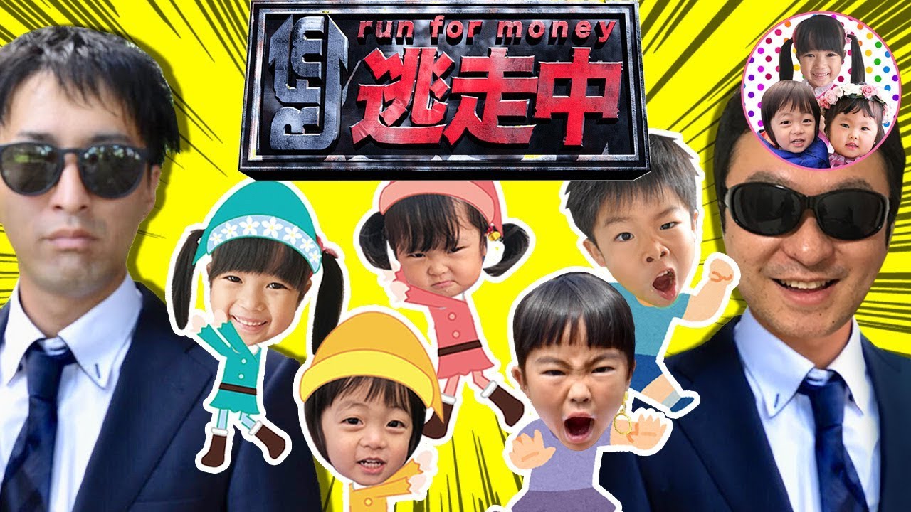 【かえでくんあーたんコラボ】広い公園で逃走中ごっこ！　2体のパパハンターにみんなは捕まってしまうのか？　爆笑寸劇　教育寸劇　良い子のお約束　3人きょうだい