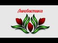 Разговорный немецкий язык с нуля до автоматизма #shorts