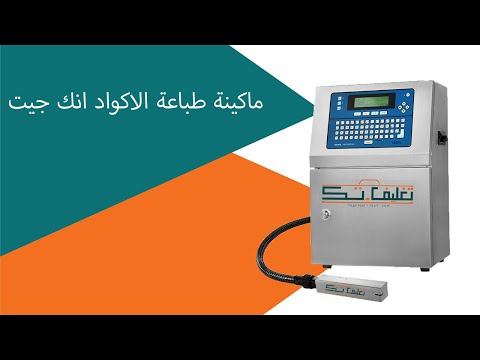 ماكينة طباعة الاكواد انك جيت تغليف تك