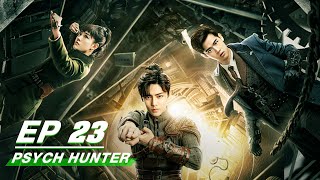 【FULL】Psych-Hunter EP23 | 心宅猎人 | Neo 侯明昊, Liu Dong Qin 刘冬沁, Zhu Xu Dan 祝绪丹 | iQiyi
