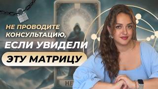 видео: Зеркальная и закрытая Матрицы судьбы. Как читать и как с ней работать? Матрица судьбы онлайн картинка: Зеркальная и закрытая Матрицы судьбы. Как читать и как с ней работать? Матрица судьбы онлайн