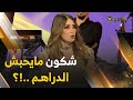 الفنانة كنزة مرسلي ماكاش الي مايحبش الدراهم بصح الفقر ماشي عيب الفنانة كنزة مرسلي ماكاش الي مايحبش الدراهم بصح الفقر ماشي عيب