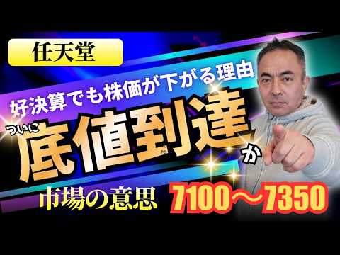 【7974 任天堂】好決算なのに下落…なぜ？相場の物理法則が示す「底値」と「反発のシナリオ」を徹底解説 #任天堂 #株価予想 #株式投資