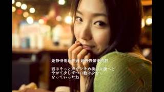 閻奕格 Janice Yan - 她說 日語 金龍翻訳