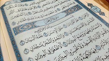 سورة الرحمن كاملة /تلاوة الشيخ محمد خليل القارئ