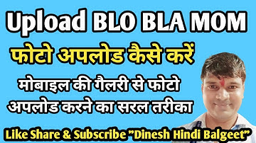 Upload BLO BLA MOM Kaise Kare | Upload Blo Bla Mom | BLO App Latest Update