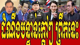 PHAN PANA Analysis Of HUN SEN