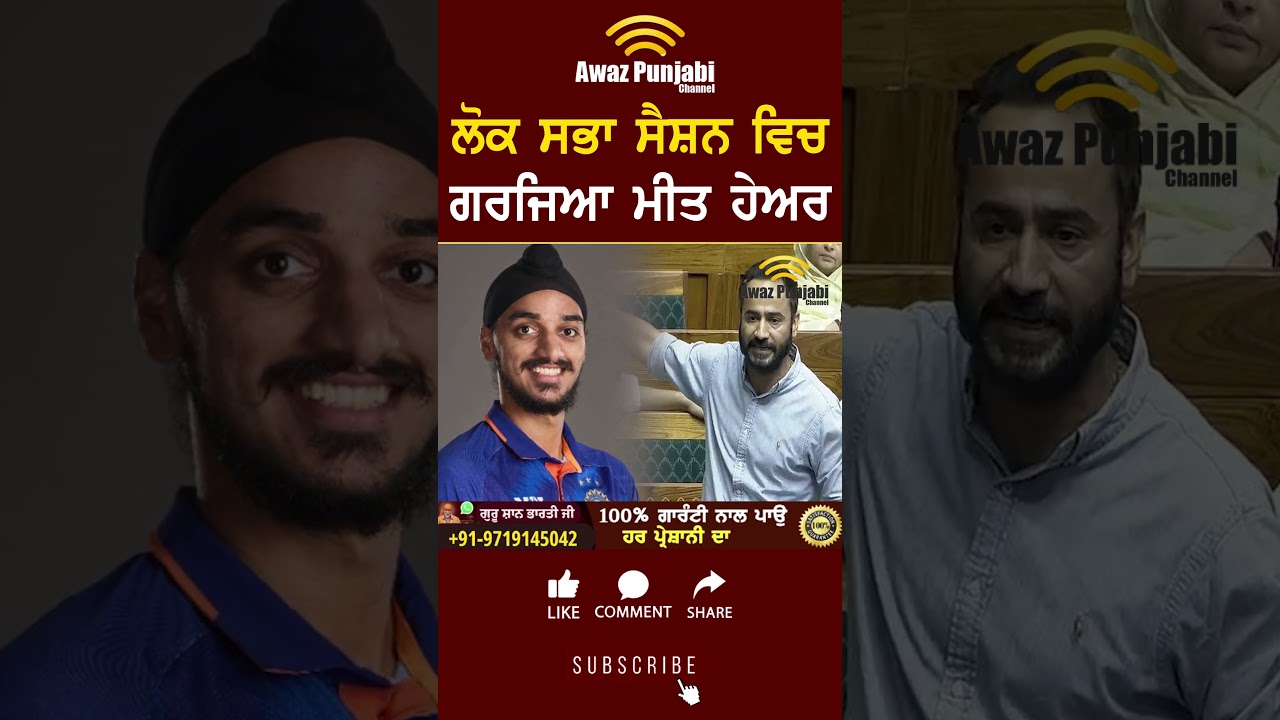 Meet Hayer in Lok Sabha