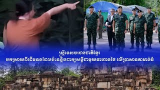 ស្រ្តីទេសចរជនជាតិខ្មែរ បកស្រាយពីដើមទងដែលប៉ះទង្គិចពាក្យសម្តីជាមួយទាហានថៃ លើប្រាសាទតាមាន់ធំ
