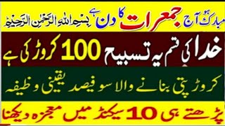 jummarat k wazifa Har hajat k wazifa Dolat k wazifajummarat