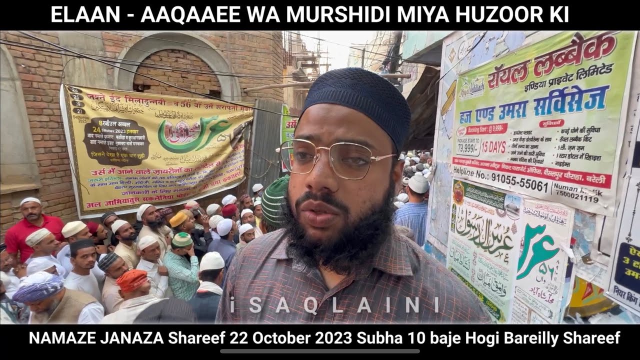 ELAAN AAQAAEE WA MURSHIDI SHAH SAQLAIN MIYA HUZOOR KI NAMAZE JANAZA
