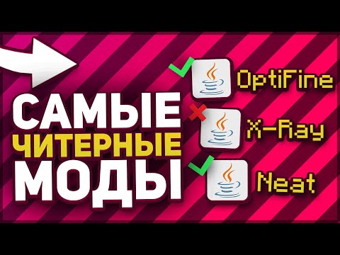 ЛЕГАЛЬНЫЕ ЧИТЫ для МАЙНКРАФТ!