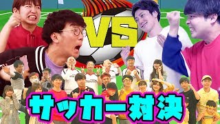 【対決】負けたらガチ告白！おるたなchannelさんとサッカーバトルしてみた！【罰ゲーム】