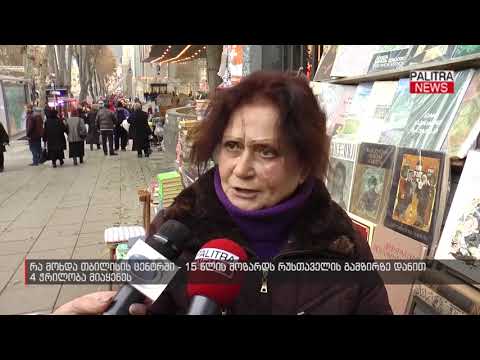 რა მოხდა თბილისის ცენტრში - 15 წლის მოზარდს რუსთაველის გამზირზე დანით 4 ჭრილობა მიაყენეს