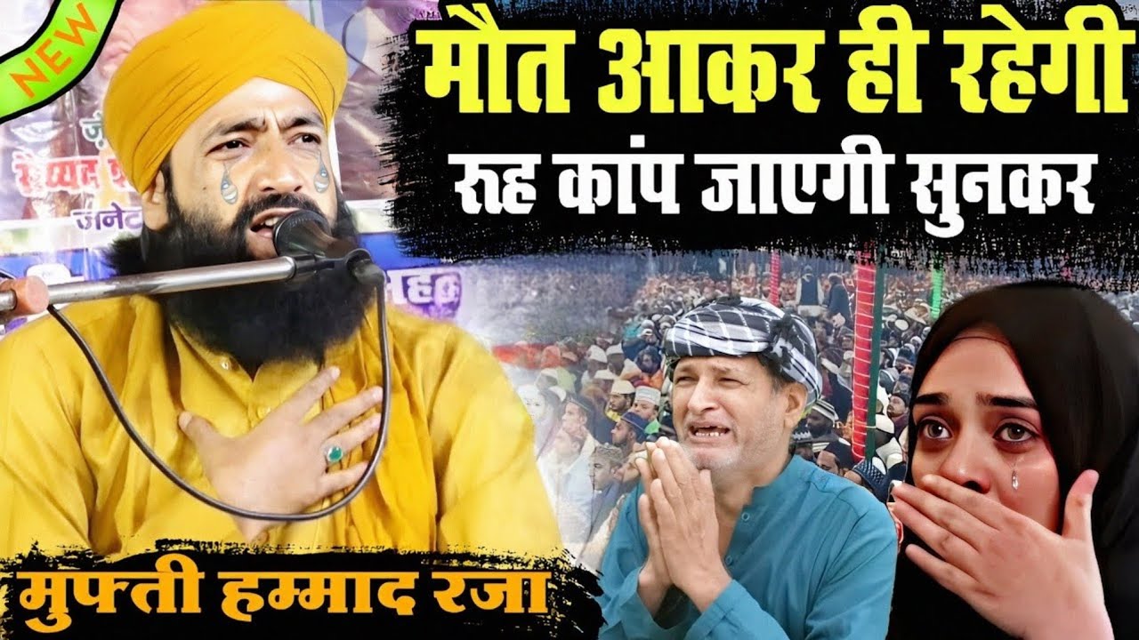 मौत आकर ही रहेगी याद रख | रूह कांप जाएगी सुनकर || Taqreer Mufti Hammad Raza Muradabadi || 2024 Bayan