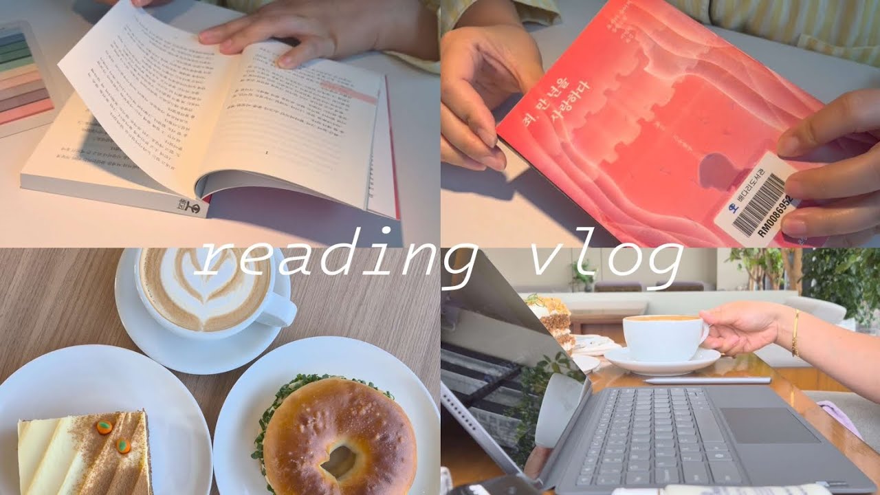 독서 브이로그ㅣ일상 브이로그ㅣ죄, 만 년을 사랑하다ㅣ요시다 슈이치ㅣ일본 천만 영화 '국보'의 원작자ㅣ추리소설인데 추리소설 같지 않은...ㅣ처음해보는 구독자 이벤트...🫣
