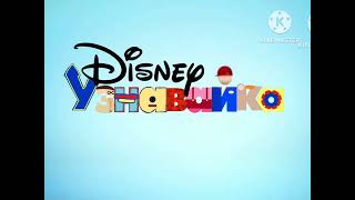 Disney Junior Russia Bumper Imagination Movers
