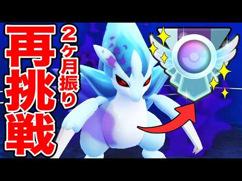 久しぶりのレジェンドチャレンジしま、、、す！【ポケモンGO】【GOバトルリーグ】【スーパーリーグ】