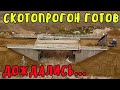 Крымский мост(октябрь 2019)Скотопрогон готов для укладки рельсов.Шумзабор вдоль Октябрьского готов