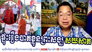 SENG RATANA And BEYSACH PROS Discuss Their 3 Topics On Khmer Political And New Social Events
