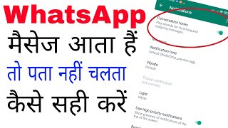 WhatsApp Par Message Aata Hai To Pata Nahi Chalta | How to Solve WhatsApp Notification problem screenshot 3