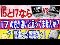 i5搭載よりi7搭載のPCの方が早いと思ってませんか？【大きな間違い】