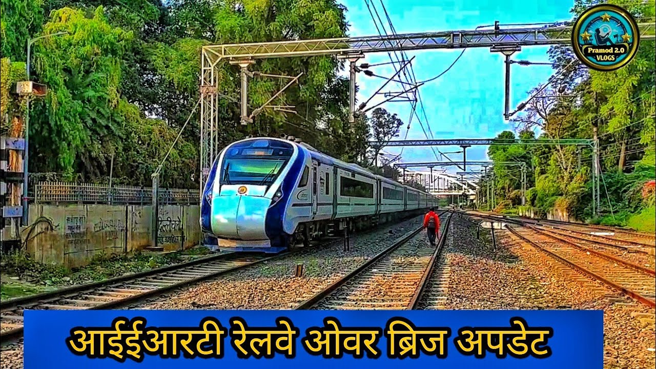 आईईआरटी रेलवे ओवर ब्रिज अपडेट। IERT railway over bridge update.