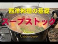 How to make Soup Stock - Essential for Natural Cooking