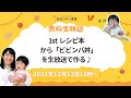 【2021年12月12日16時】「子どもがパクパク食べる! 魔法のおうちごはん」の中から一緒に「ビビンバ丼」を生放送で作ろう♪【無料放送】