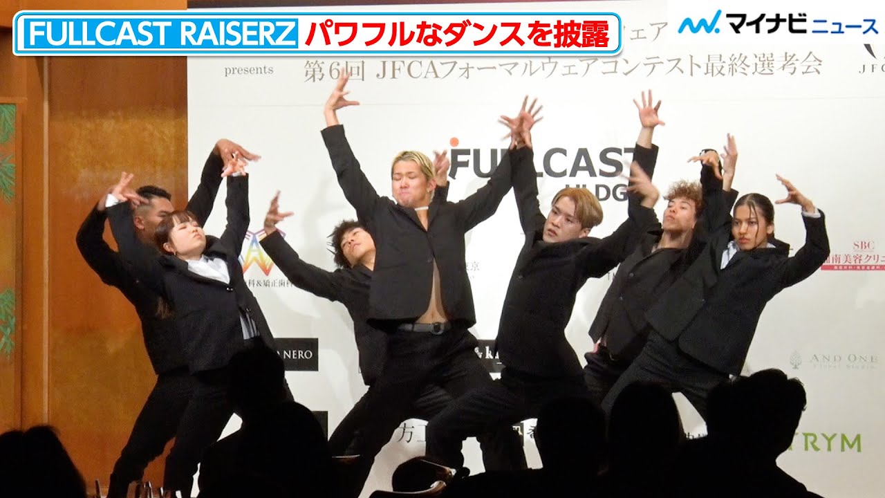 『D.LEAGUE』オフィシャルダンスチーム・FULLCAST RAISERZがパワフルなダンスを披露！『第5回ベストフォーマルウェアアワード授賞式』