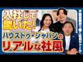 【入社の決め手】建前なしの座談会。私たちが数ある不動産会社からここを選んだ「本当の理由」