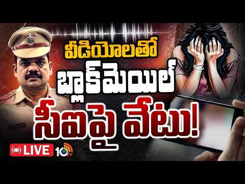LIVE: జూబ్లీహిల్స్ సీఐ శ్రీనివాసరెడ్డి సస్పెన్షన్ | jubilee hills CI Srinivasulu Reddy | 10TV