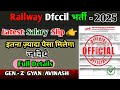 Railway DFCCIL Latest Salary Slip Full Details Video !! #railway #dfccil #salary 