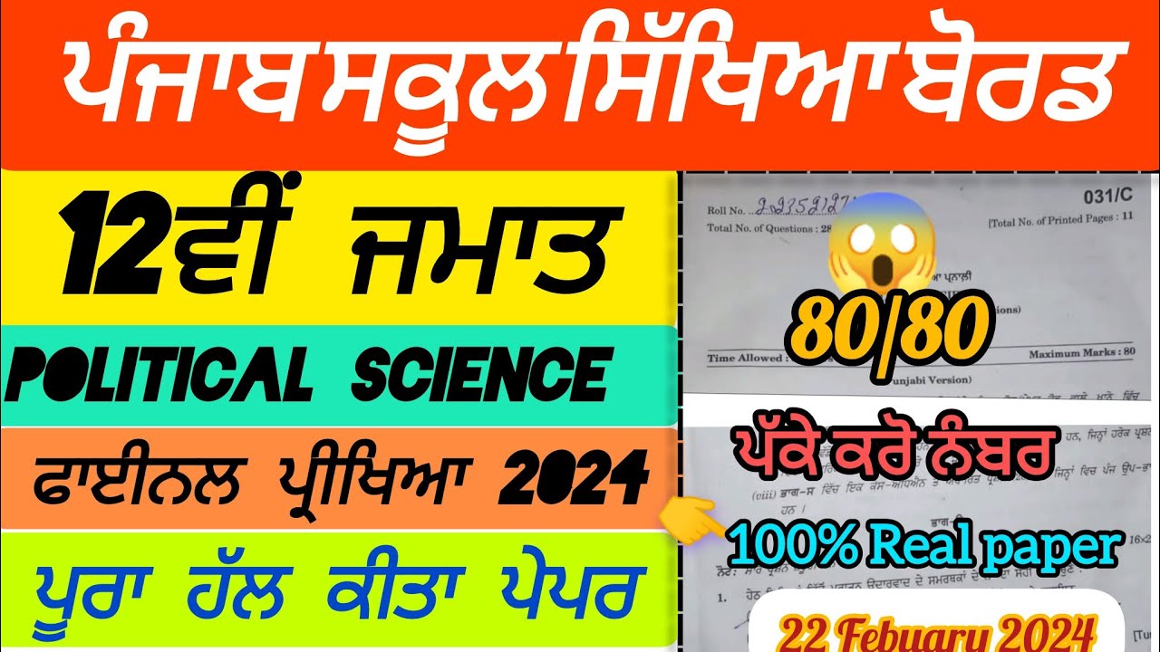 +2 class Political science Final examination 2024 Full solved paper ...