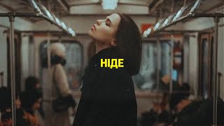 SUDNO - НІДЕ | POST PUNK | DOOMER MUSIC