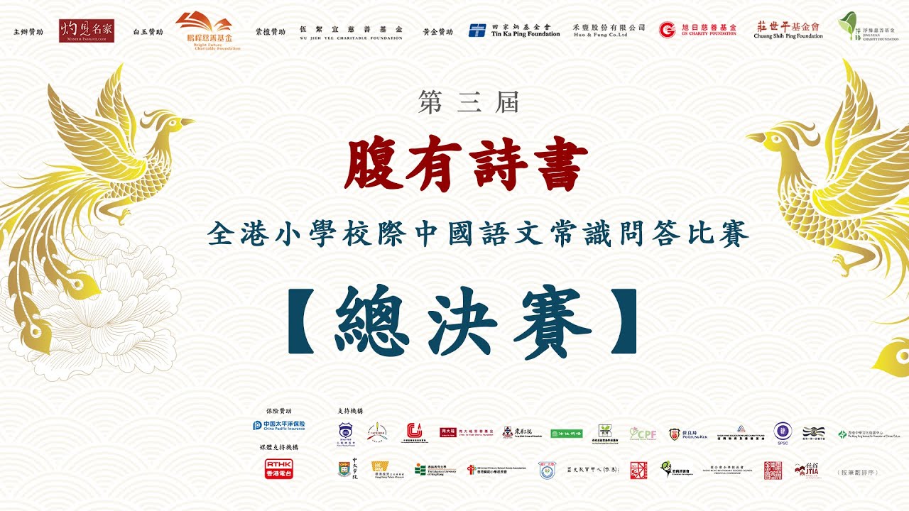 平安　三浦竹泉造　白磁　漢詩文　盃　坂田習軒題並署　共箱　V　6488 總決賽】第三屆腹有詩書──全港小學校際中國語文常識問答比賽（2022