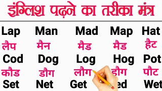 English padhna kaise sikhe ? ( part -1 ) |  इंग्लिश पढना कैसे सिखे | English padhna kaise sikhe