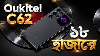 Oukitel C62 Review Full Bangla –🔥The Budget Smartphone with a Unique Smart Rear Display!