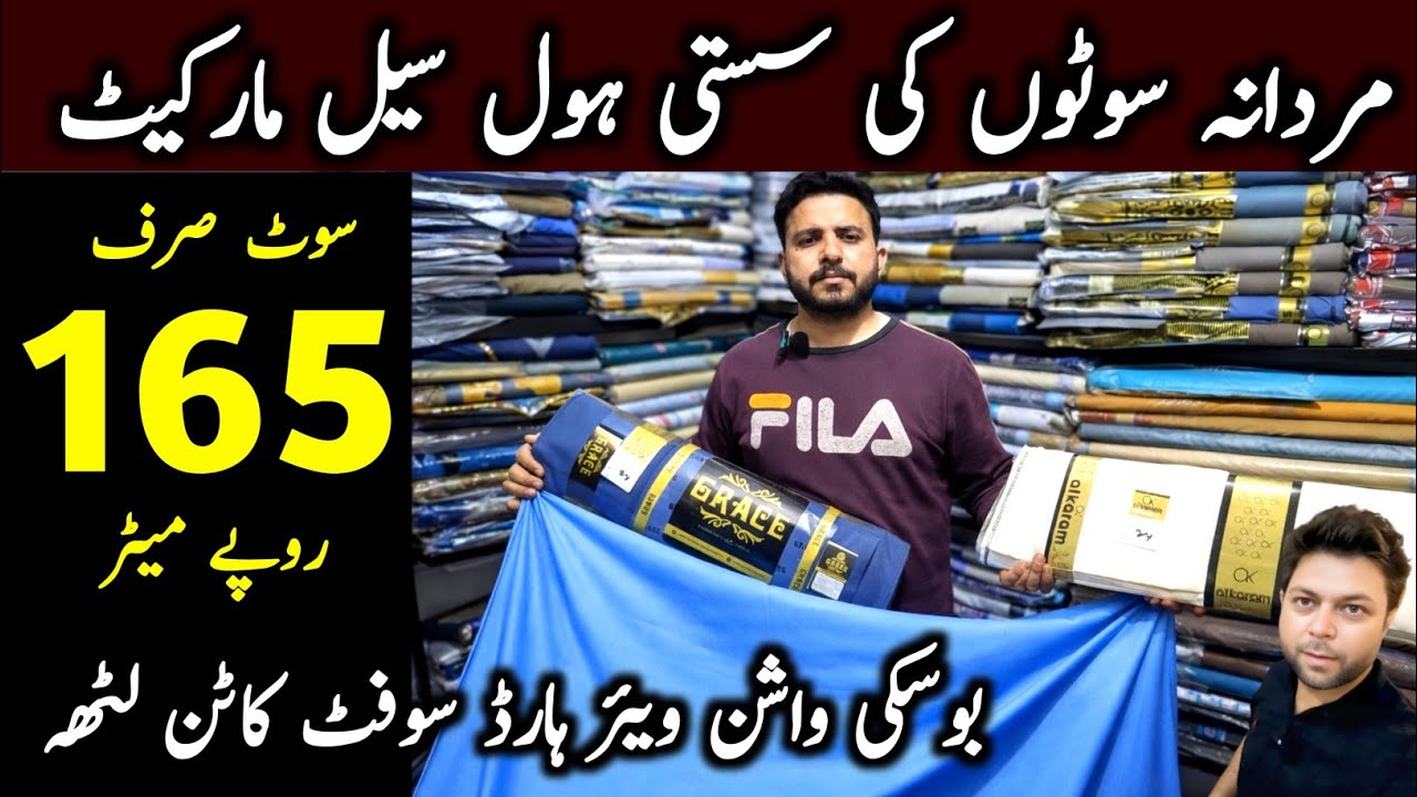 🔥 Gents Suit 165 Rs | Wholesale Cloth Market Faisalabad | Boski-Cotton | Business Ideas in Pakistan