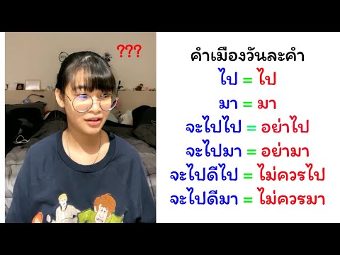 พิมฝึกพูดภาษาเหนือแบบโคตรมึน