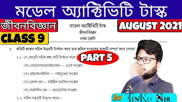 class 9 life science (2nd series) model activity task part 5 | class 9 জীবনবিজ্ঞান model activity 5