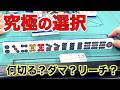 究極の選択！！試練に次ぐ試練編！！「アリアリ三人麻雀」