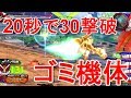 【EXVS2実況】30コストを20秒で溶かす化け物【シャイニングガンダム】