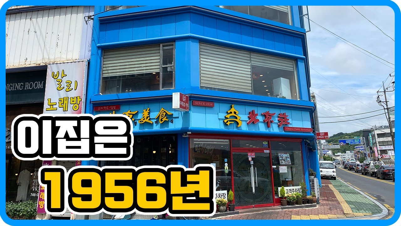 진주맛집 북경장에 가봤습니다 이집 만두 참잘한다~ 아니 딤섬참잘하네요!! 진주성앞에 이런 좋은 노포가 있는줄 이번에 처음 알았습니다 진주맛집입니다