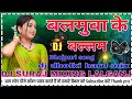 बलमुआ के बलम (Hard Dholki Mix) Bhojpuri DJ Song | Dj Suraj Remixer Lalganj | Shadi Special Mix